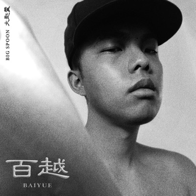 Baiyue 百越 - Single