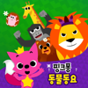 핑크퐁 동물 동요 - Pinkfong