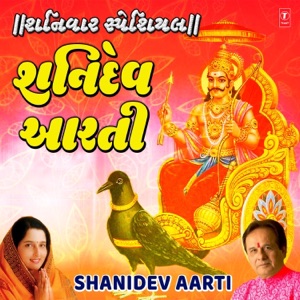 Shaniwar Special - Shanidev Aarti