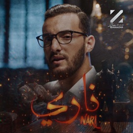 Nari Zouhair Bahaoui