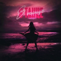 В танце (feat. FTW) - Single - Мови