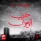 Jary El Wuhoosh (feat. Klay BBJ) - Redstar Radi lyrics