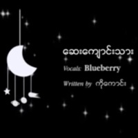Say Kyaung Thar (feat. Blueberry) - Single - Myanmar 1990s Music