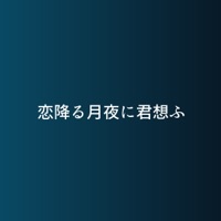 Koi Furu Tsukiyo ni Kimi Omou [Cover] - Single
