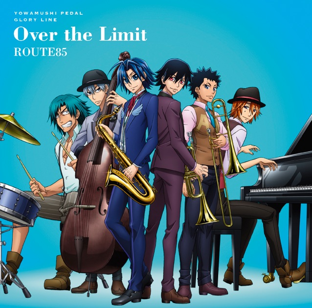 TVアニメ「弱虫ペダル GLORY LINE」第2クールED主題歌「Over the Limit