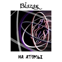 На атомы - Single - Blazar