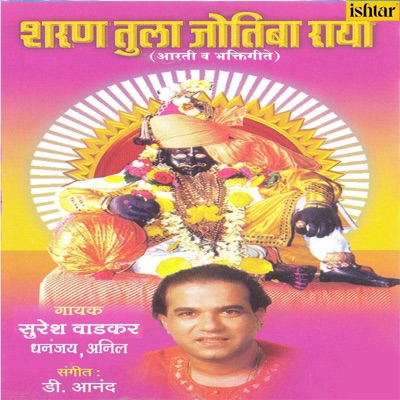 Sharan Tula Jyotiba Raya - EP