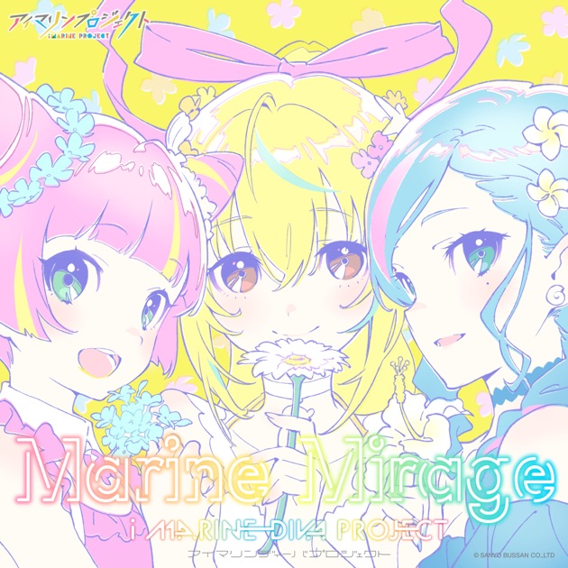 Marine Mirage - Single - アイマリン(CV:内田 彩),アイウリン(CV:三森