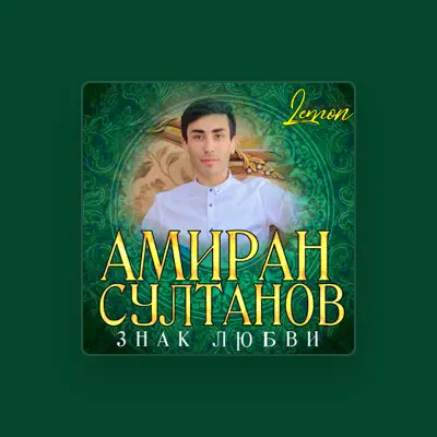 Listen to Амиран Султанов, watch music videos, read bio, see tour dates & more!
