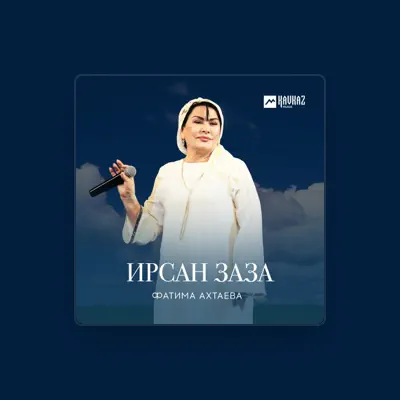 Listen to Фатима Ахтаева, watch music videos, read bio, see tour dates & more!