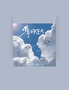 收听 刘俊麟、观看音乐视频、阅读小传、查看巡演日期等 ！