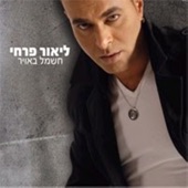 חשמל באויר artwork