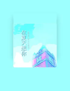 Listen to 李荒原, watch music videos, read bio, see tour dates & more!