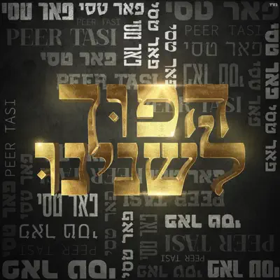 פאר טסי & קייט ואור