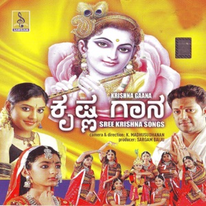 Krishna Gaana - EP