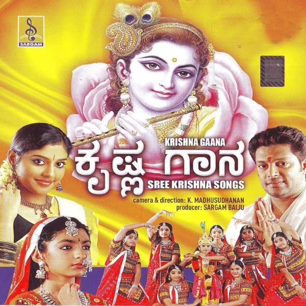 Krishna Gaana - EP