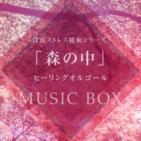 Stress Relief with Alpha wave Series Vol.1, Healing Orgel in the Woods , -Disney Music-