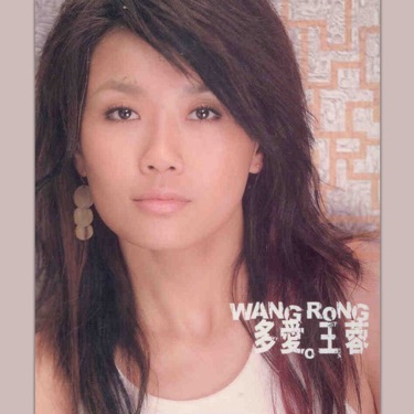 Chick Chick Wang Rong