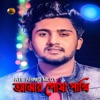 Amar Posha Pakhi - Single