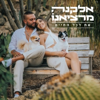 את לכל החיים - Elkana Marziano
