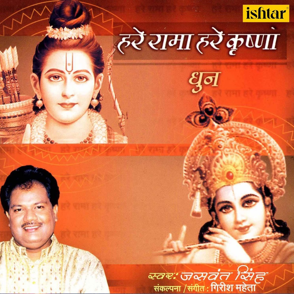 Hare Rama Hare Krishna: CD