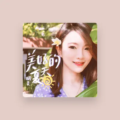 Listen to 胡灵, watch music videos, read bio, see tour dates & more!
