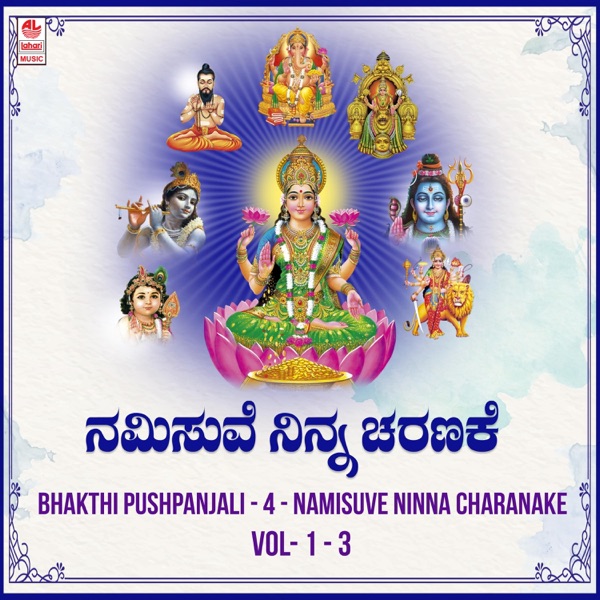 Bhakthi Pushpanjali - 4 - Namisuve Ninna Charanake, Vol. 1-3