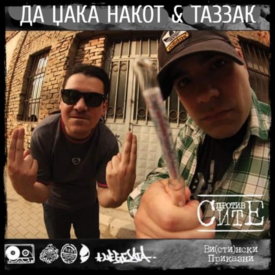 Protiv Site -Vistinski Prikazni