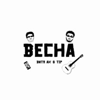 Весна - Single - Vitya AK & Tip