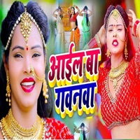 Aail Ba Gavanwa - Single - Sanjay Mishra Premi