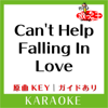 Can't Help Falling In Love (好きにならずにいられない)(カラオケ)[原曲歌手:ELVIS PRESLEY] - 歌っちゃ王