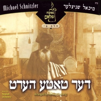 נשמה פלאם 2 - די טאטע הערט