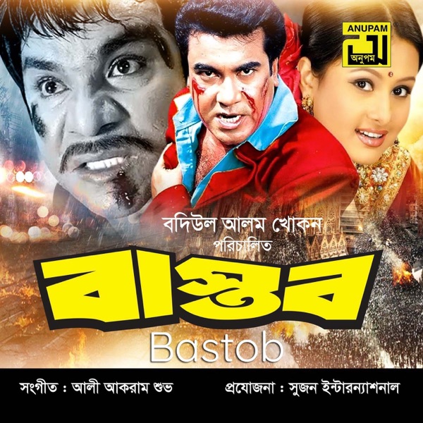 Bastob (Original Motion Picture Soundtrack) - EP