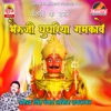 Bheruji Ke Bhajan - Single