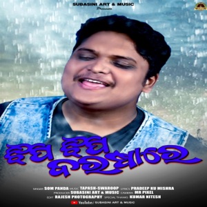 Jhipi Jhipi barasaa Re