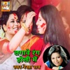 Lagave Rang Holi Me - Single