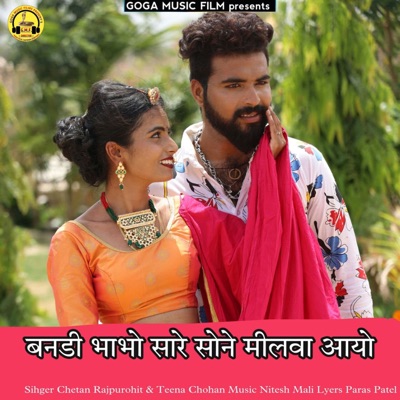 Banadi Bhabho Sare Sone Milava Ayo - Single
