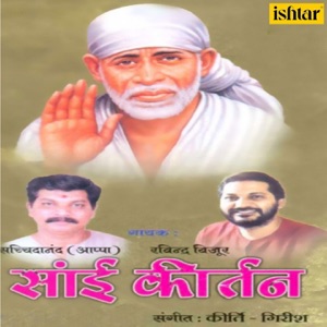 Sai Kirtan - Single
