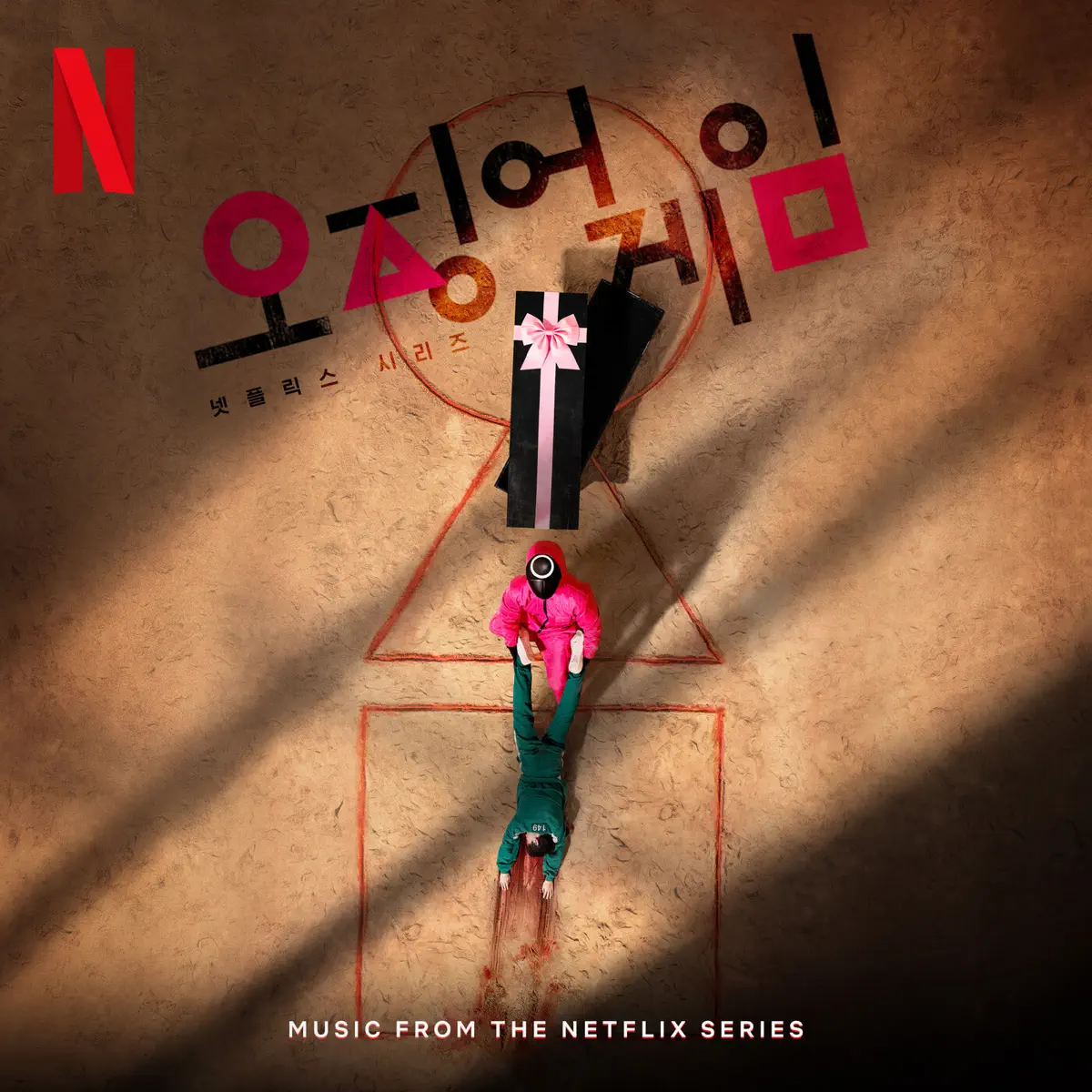 鄭在日 - 鱿鱼游戏 Squid Game (Soundtrack from the Netflix Series) (2021) [iTunes Plus AAC M4A]-新房子