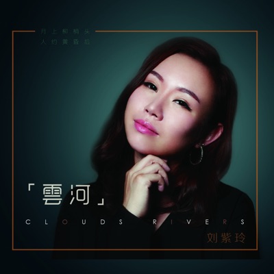 Ziling Liu - 突然的自我
