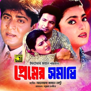 Premer Somadhi (Original Motion Picture Soundtrack)