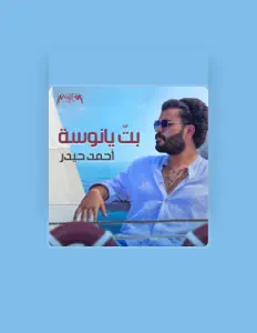 Listen to Ahmed Hedar, watch music videos, read bio, see tour dates & more!