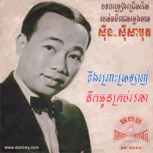 Wat Phnom: Best of Sinn Sisamouth Vol. 1