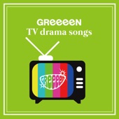 GReeeeN TV drama songs artwork