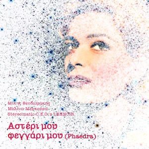 Asteri Mou Feggari Mou (Phaedra) [feat. Stereomatic C.E.O.] - Single