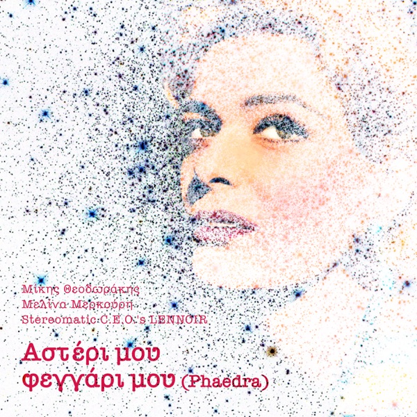 Asteri Mou Feggari Mou (Phaedra) [feat. Stereomatic C.E.O.] - Single
