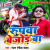 Rupwa Bejod Ba - Single