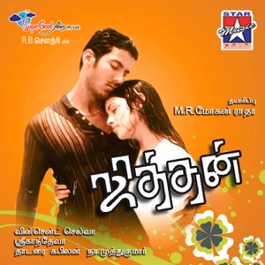 Jithan (Original Motion Picture Soundtrack) - EP