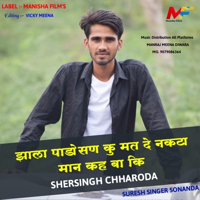 Jhalo Padosan Ko Mat - Single