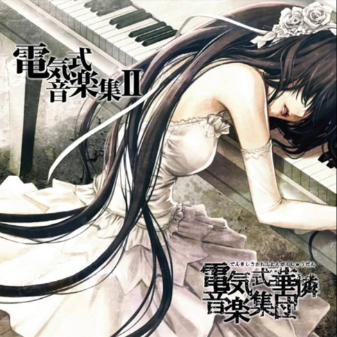 R.M.S (Romanized) – 電気的華憐音楽集団 (Denkishiki Karen